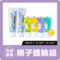 INTELLIGENT【親子體驗組】清新薄荷成人牙膏125g＋冰晶酵素成人牙膏80g＋兒童酵素牙膏*4